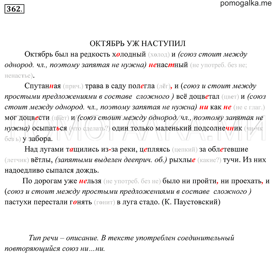 страница 135 упражнение 362 русский язык 7 класс Пименова, Еремеева, Купалова 2012 год