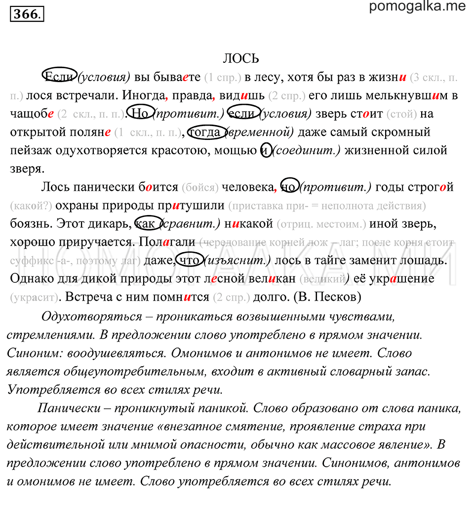 страница 137 упражнение 366 русский язык 7 класс Пименова, Еремеева, Купалова 2012 год