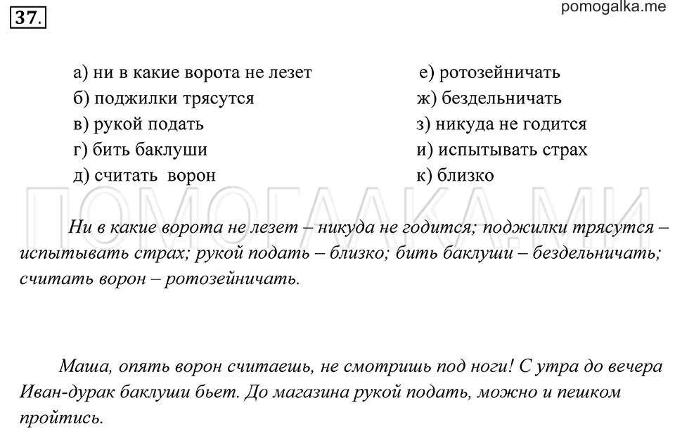 страница 19 упражнение 37 русский язык 7 класс Пименова, Еремеева, Купалова 2012 год