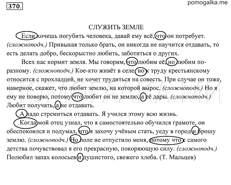 страница 139 упражнение 370 русский язык 7 класс Пименова, Еремеева, Купалова 2012 год