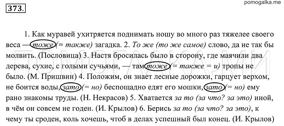 страница 140 упражнение 373 русский язык 7 класс Пименова, Еремеева, Купалова 2012 год