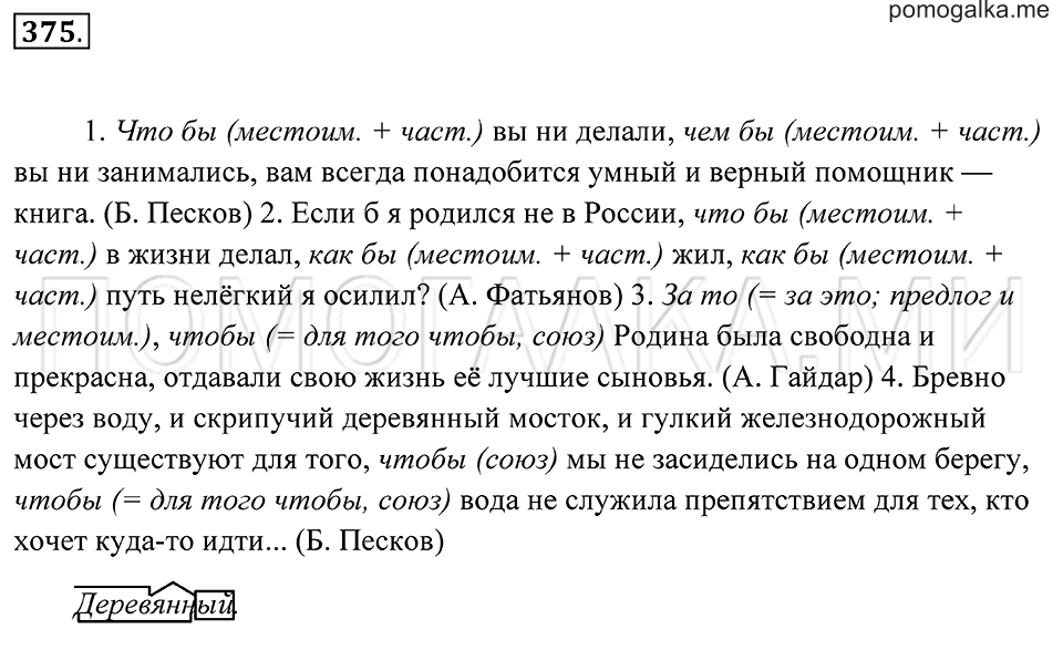 страница 141 упражнение 375 русский язык 7 класс Пименова, Еремеева, Купалова 2012 год