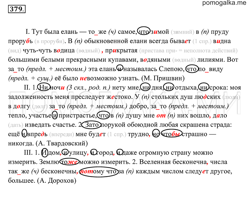 страница 142 упражнение 379 русский язык 7 класс Пименова, Еремеева, Купалова 2012 год