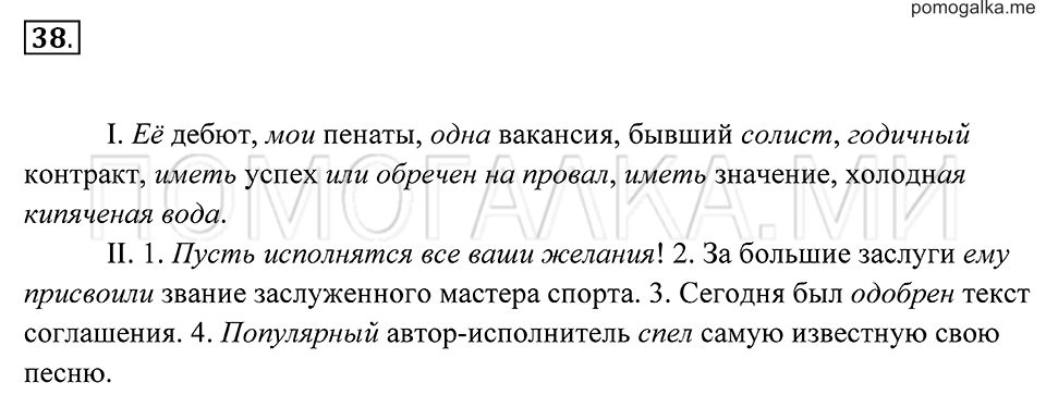 страница 19 упражнение 38 русский язык 7 класс Пименова, Еремеева, Купалова 2012 год