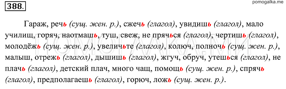 страница 146 упражнение 388 русский язык 7 класс Пименова, Еремеева, Купалова 2012 год