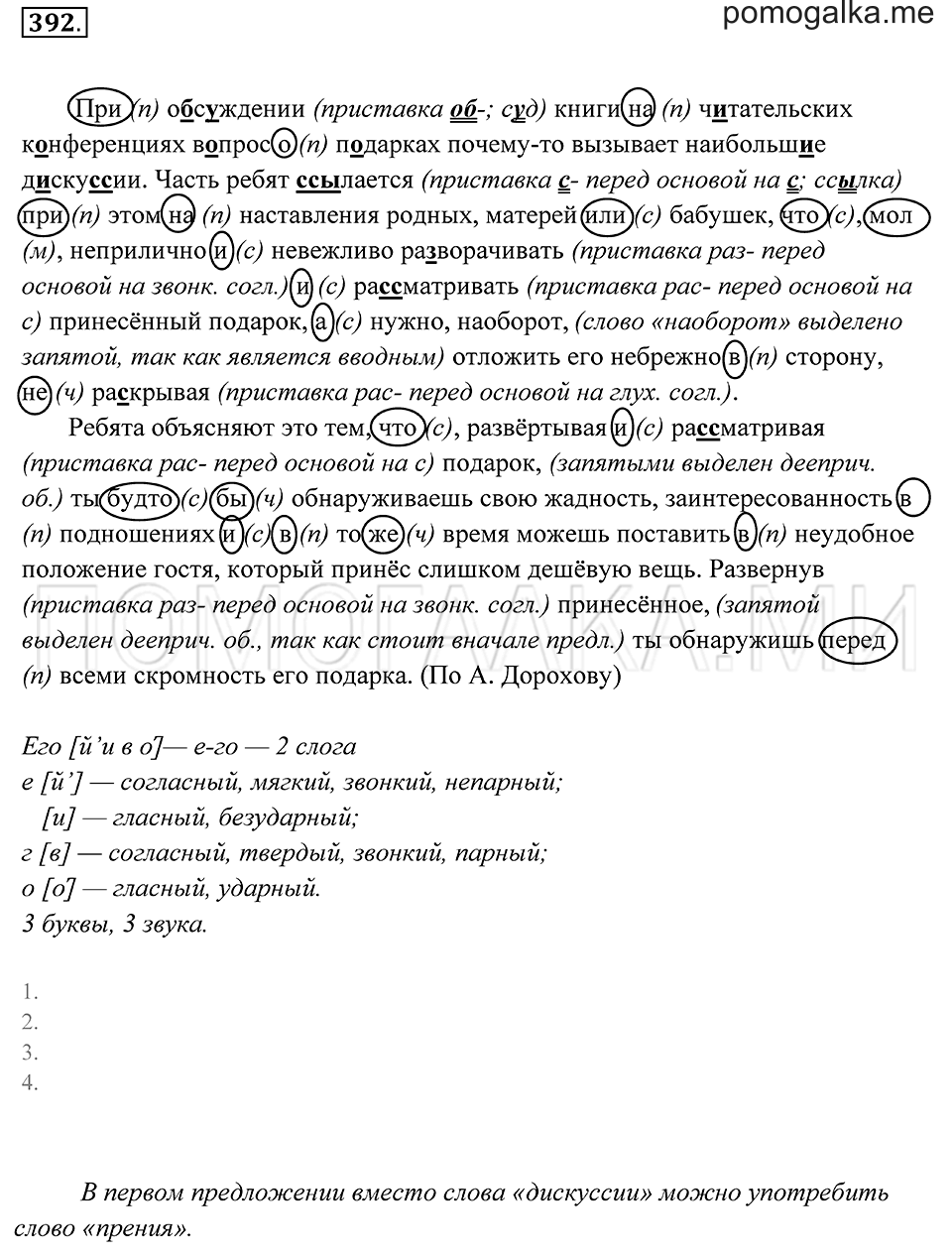 страница 147 упражнение 392 русский язык 7 класс Пименова, Еремеева, Купалова 2012 год