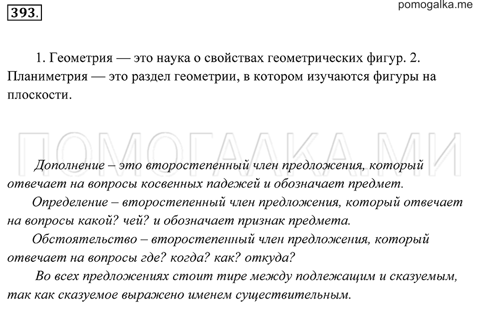 страница 148 упражнение 393 русский язык 7 класс Пименова, Еремеева, Купалова 2012 год