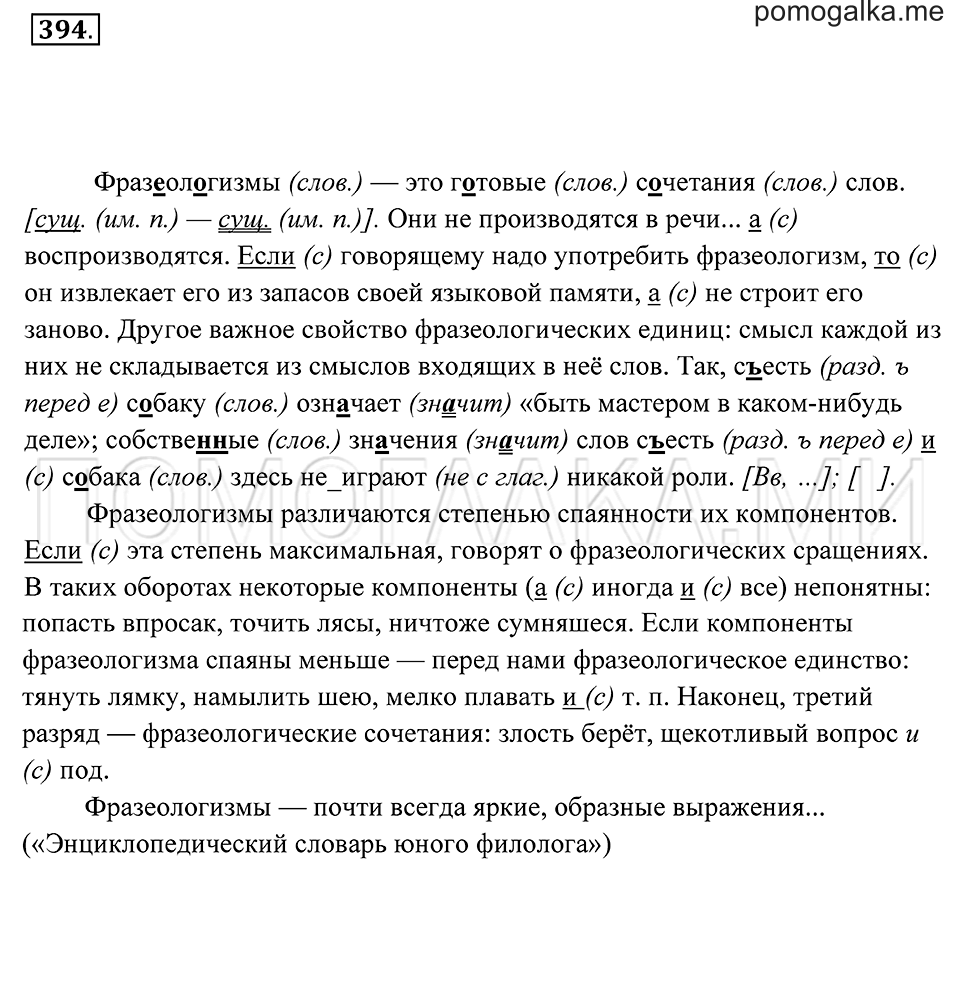 страница 148 упражнение 394 русский язык 7 класс Пименова, Еремеева, Купалова 2012 год