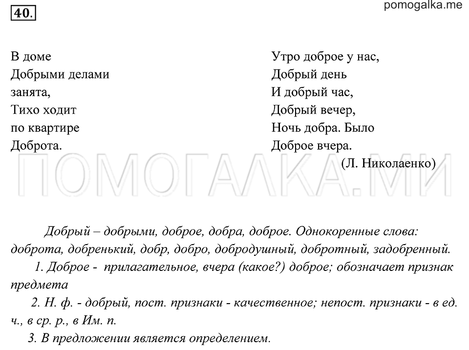 страница 20 упражнение 40 русский язык 7 класс Пименова, Еремеева, Купалова 2012 год