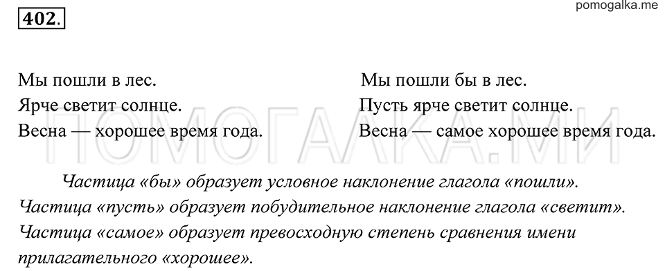 страница 153 упражнение 402 русский язык 7 класс Пименова, Еремеева, Купалова 2012 год