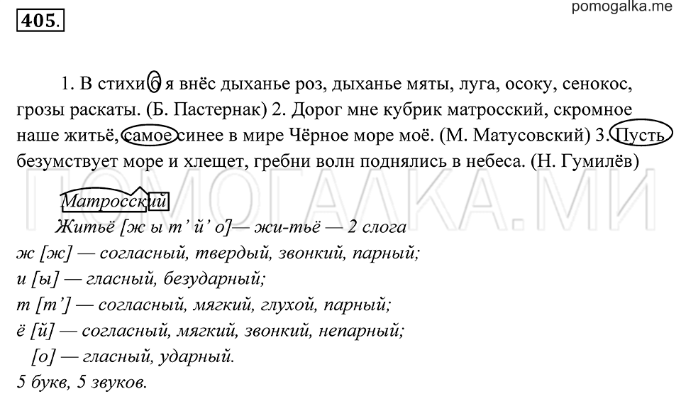 страница 154 упражнение 405 русский язык 7 класс Пименова, Еремеева, Купалова 2012 год