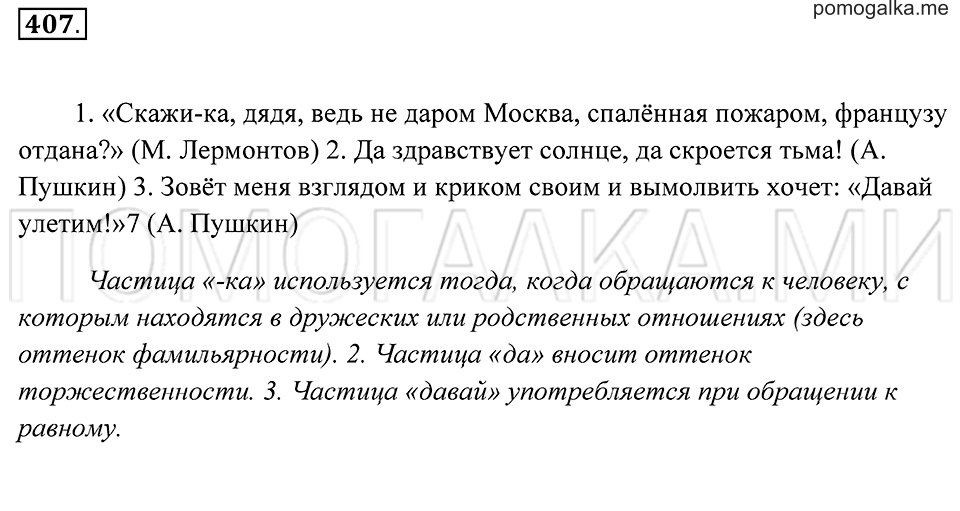 страница 155 упражнение 407 русский язык 7 класс Пименова, Еремеева, Купалова 2012 год