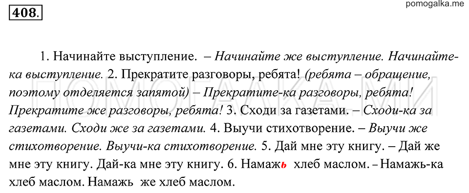 страница 155 упражнение 408 русский язык 7 класс Пименова, Еремеева, Купалова 2012 год