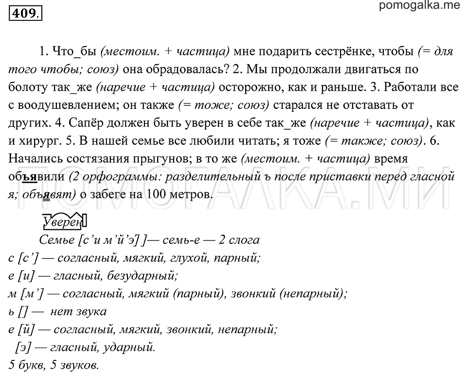 страница 155 упражнение 409 русский язык 7 класс Пименова, Еремеева, Купалова 2012 год
