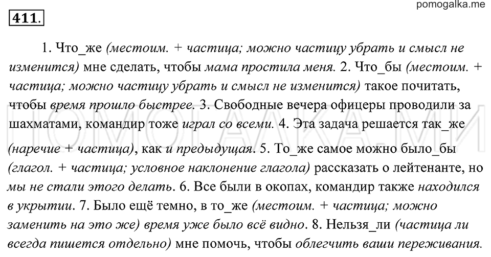 страница 156 упражнение 411 русский язык 7 класс Пименова, Еремеева, Купалова 2012 год