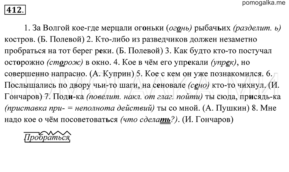 страница 157 упражнение 412 русский язык 7 класс Пименова, Еремеева, Купалова 2012 год