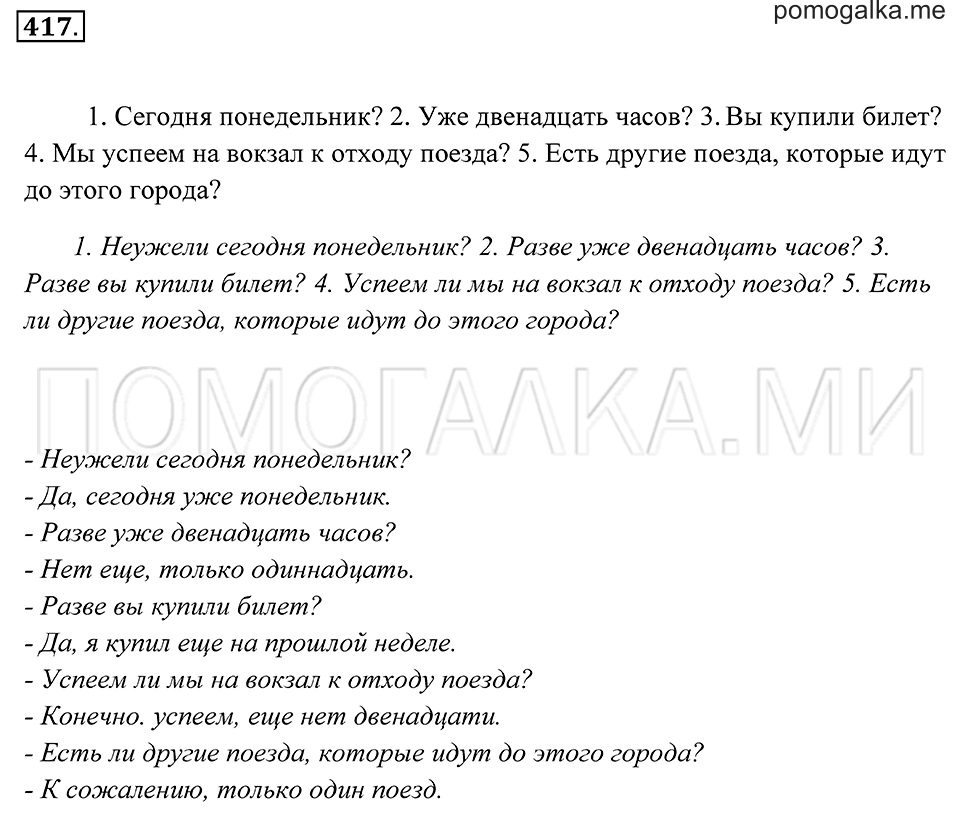 страница 159 упражнение 417 русский язык 7 класс Пименова, Еремеева, Купалова 2012 год