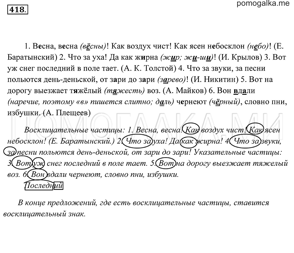 страница 159 упражнение 418 русский язык 7 класс Пименова, Еремеева, Купалова 2012 год
