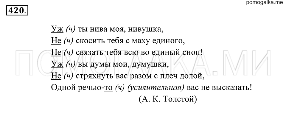 страница 159 упражнение 420 русский язык 7 класс Пименова, Еремеева, Купалова 2012 год