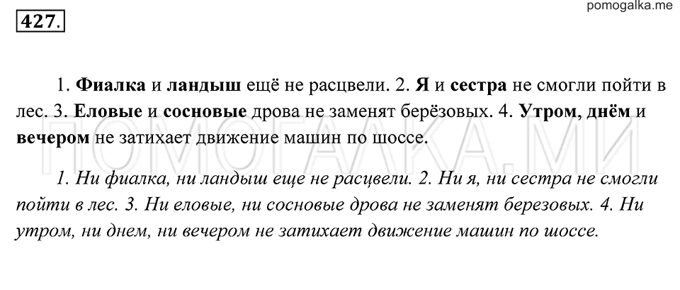 страница 162 упражнение 427 русский язык 7 класс Пименова, Еремеева, Купалова 2012 год