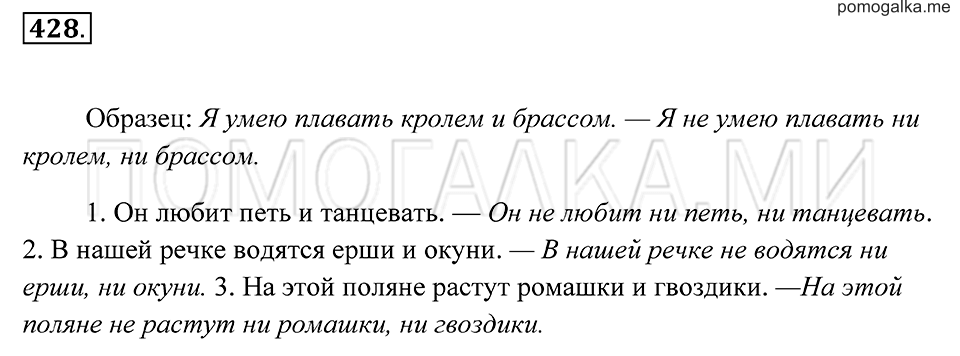 страница 163 упражнение 428 русский язык 7 класс Пименова, Еремеева, Купалова 2012 год