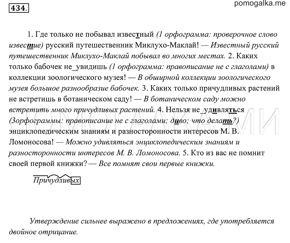 страница 165 упражнение 434 русский язык 7 класс Пименова, Еремеева, Купалова 2012 год