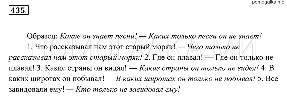 страница 166 упражнение 435 русский язык 7 класс Пименова, Еремеева, Купалова 2012 год