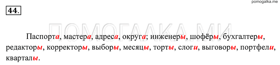 страница 20 упражнение 44 русский язык 7 класс Пименова, Еремеева, Купалова 2012 год