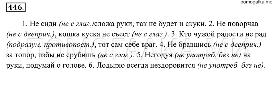 страница 168 упражнение 446 русский язык 7 класс Пименова, Еремеева, Купалова 2012 год