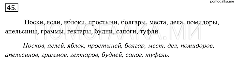 страница 20 упражнение 45 русский язык 7 класс Пименова, Еремеева, Купалова 2012 год