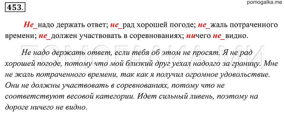 страница 170 упражнение 453 русский язык 7 класс Пименова, Еремеева, Купалова 2012 год