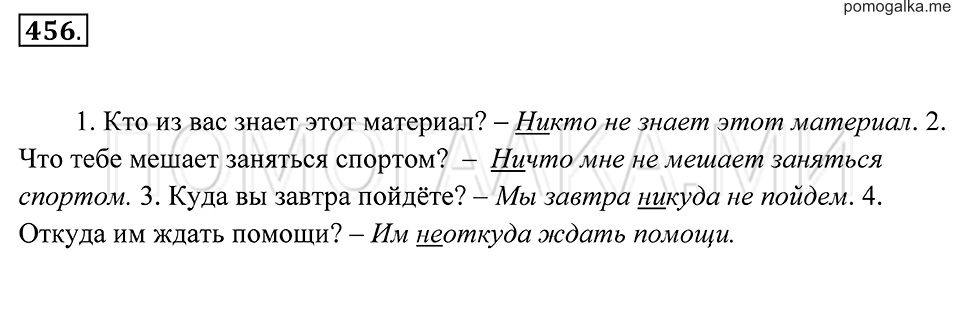 страница 171 упражнение 456 русский язык 7 класс Пименова, Еремеева, Купалова 2012 год
