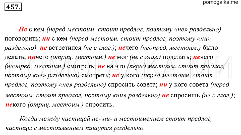 страница 171 упражнение 457 русский язык 7 класс Пименова, Еремеева, Купалова 2012 год