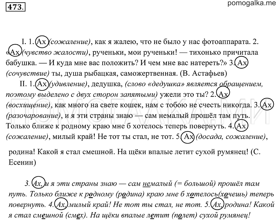 страница 178 упражнение 473 русский язык 7 класс Пименова, Еремеева, Купалова 2012 год
