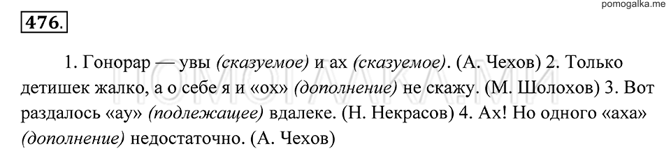 страница 179 упражнение 476 русский язык 7 класс Пименова, Еремеева, Купалова 2012 год