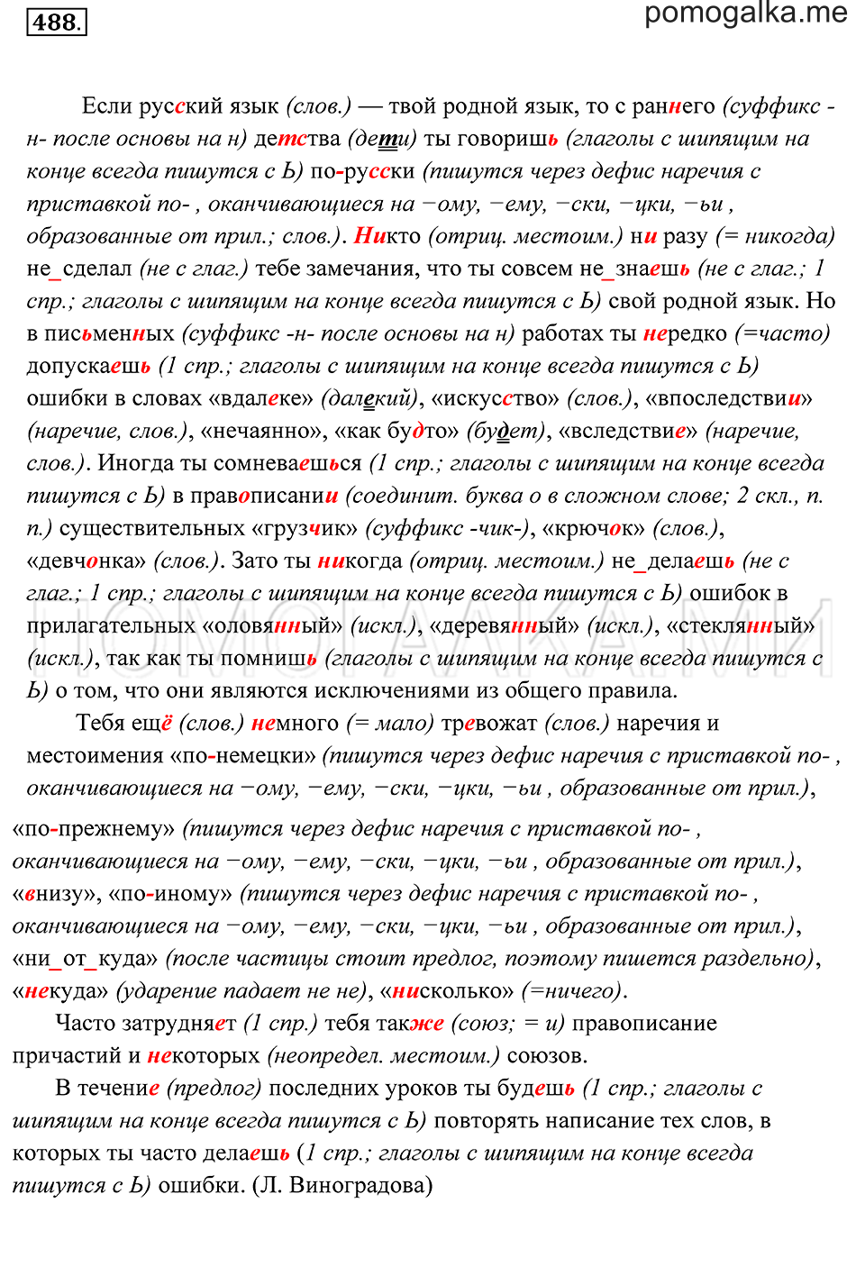 страница 182 упражнение 488 русский язык 7 класс Пименова, Еремеева, Купалова 2012 год