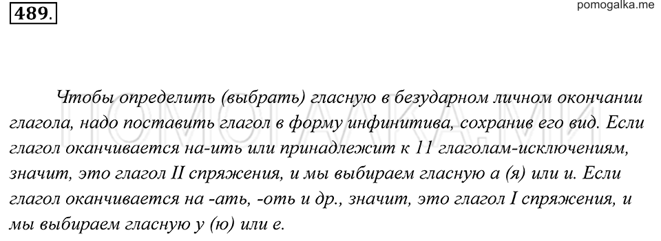 страница 183 упражнение 489 русский язык 7 класс Пименова, Еремеева, Купалова 2012 год