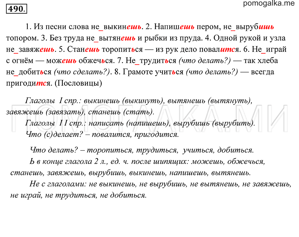 страница 183 упражнение 490 русский язык 7 класс Пименова, Еремеева, Купалова 2012 год