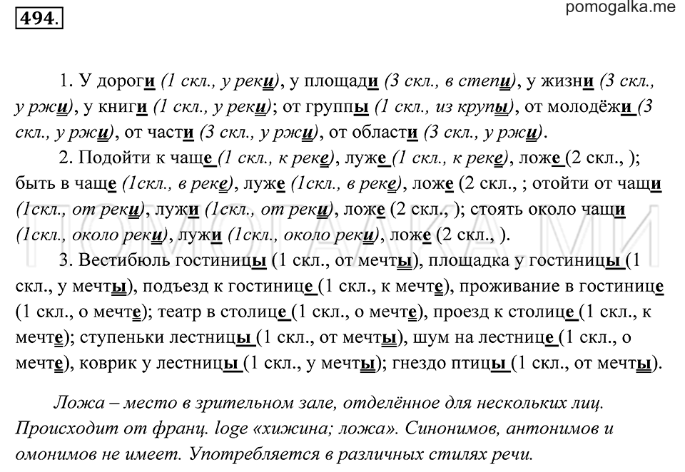 страница 185 упражнение 494 русский язык 7 класс Пименова, Еремеева, Купалова 2012 год
