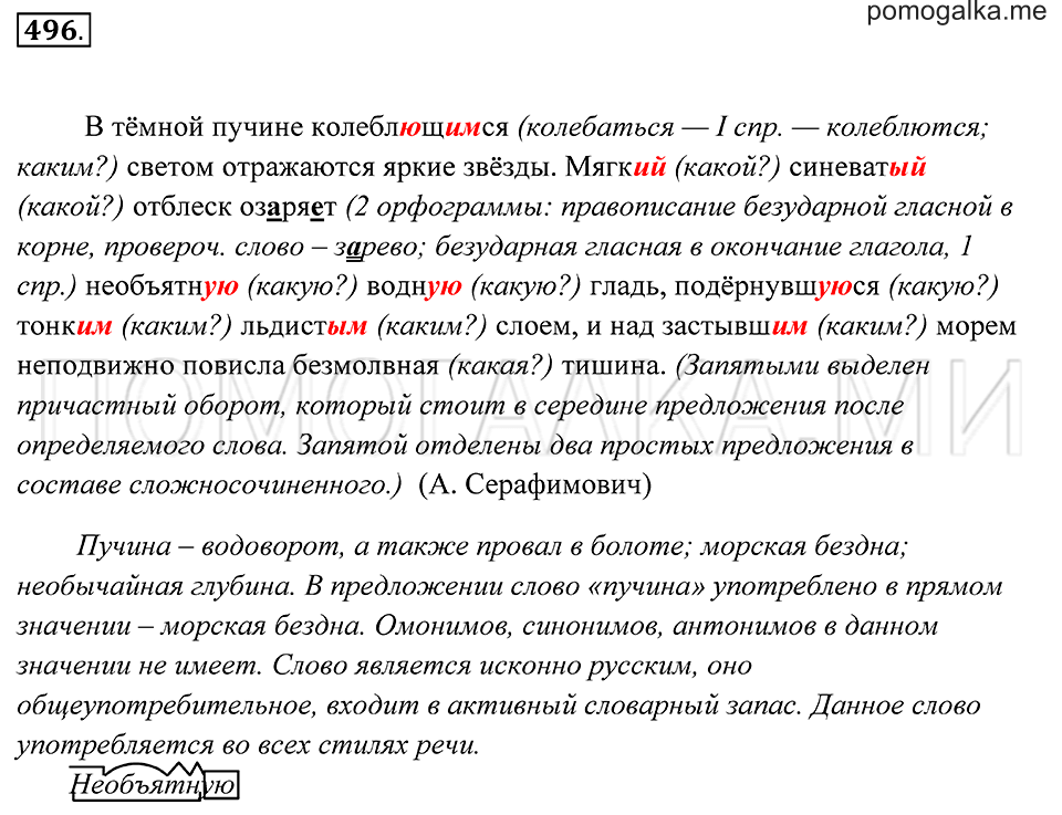 страница 185 упражнение 496 русский язык 7 класс Пименова, Еремеева, Купалова 2012 год