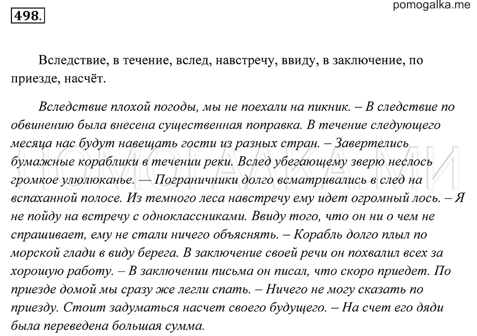 страница 186 упражнение 498 русский язык 7 класс Пименова, Еремеева, Купалова 2012 год