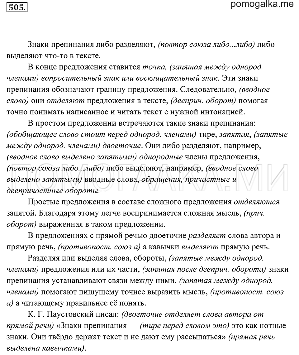 страница 189 упражнение 505 русский язык 7 класс Пименова, Еремеева, Купалова 2012 год