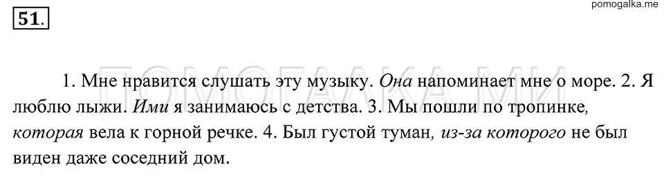 страница 22 упражнение 51 русский язык 7 класс Пименова, Еремеева, Купалова 2012 год