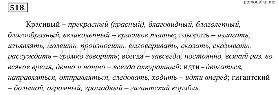 страница 196 упражнение 518 русский язык 7 класс Пименова, Еремеева, Купалова 2012 год