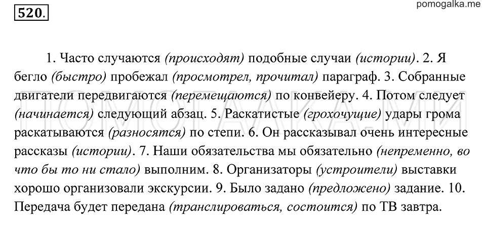 страница 197 упражнение 520 русский язык 7 класс Пименова, Еремеева, Купалова 2012 год