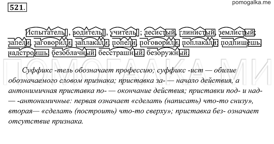 страница 197 упражнение 521 русский язык 7 класс Пименова, Еремеева, Купалова 2012 год