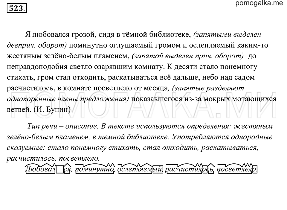 страница 197 упражнение 523 русский язык 7 класс Пименова, Еремеева, Купалова 2012 год