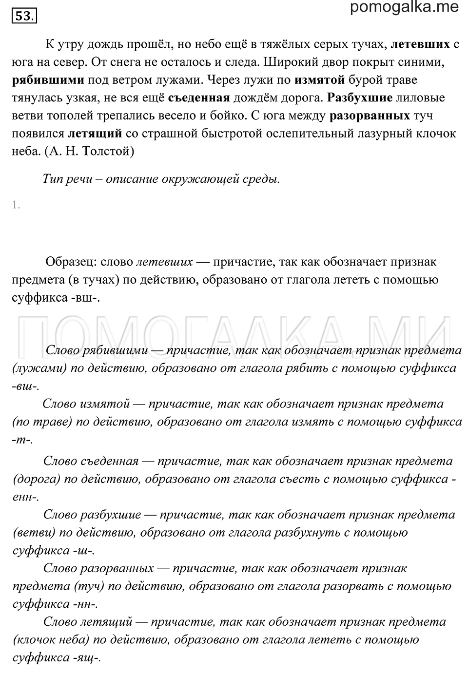 страница 24 упражнение 53 русский язык 7 класс Пименова, Еремеева, Купалова 2012 год