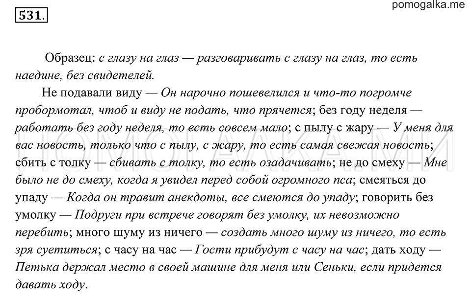 страница 200 упражнение 531 русский язык 7 класс Пименова, Еремеева, Купалова 2012 год