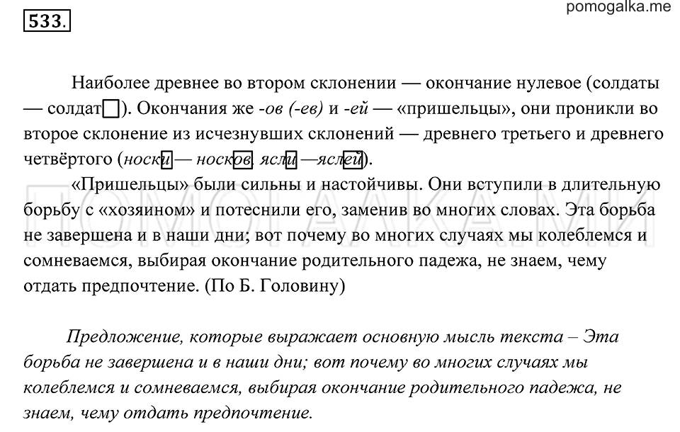 страница 201 упражнение 533 русский язык 7 класс Пименова, Еремеева, Купалова 2012 год